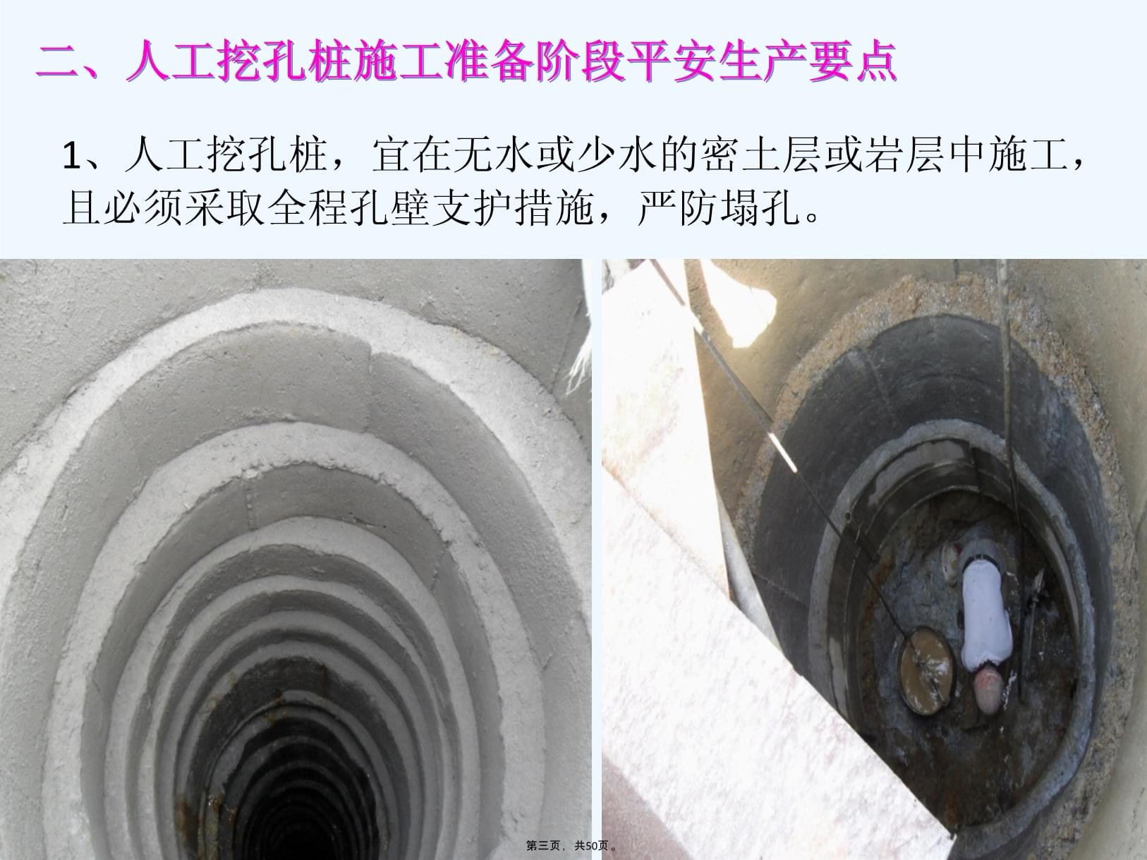 人工挖孔樁安全技術交底培訓